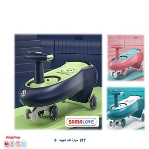 سيارة دف  – SAMA LOVE