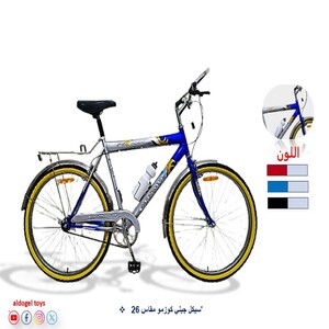 سيكل جبلي كوزمو مقاس 26