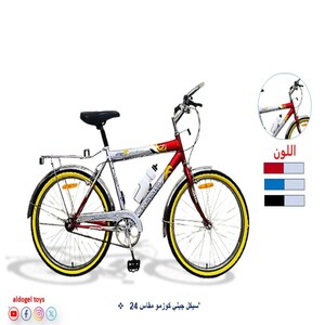 سيكل جبلي كوزمو مقاس 24