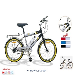 سيكل جبلي كوزمو مقاس 20