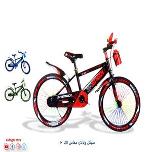 سيكل ولادي مقاس 20