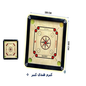 لوح كيرم هندي – مقاس كبير