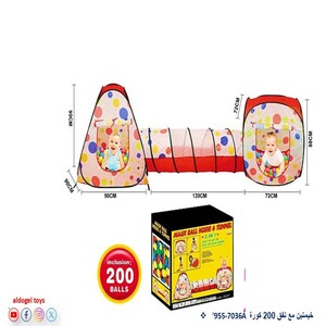 خيمتان مع نفق و 200 كرة