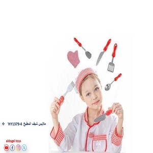 ملابس شيف المطبخ