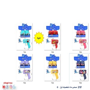 مسدس ماء شخصيات