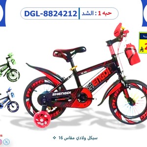 سيكل ولادي مقاس 16