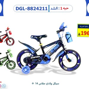 سيكل ولادي مقاس 14