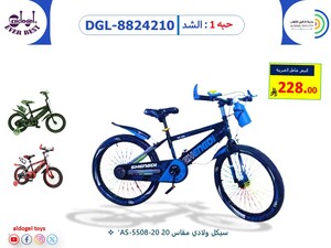 سيكل ولادي مقاس 20 – SHENGDI