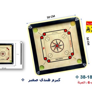 كيرم هندي صغير – لوح 50×50 سم