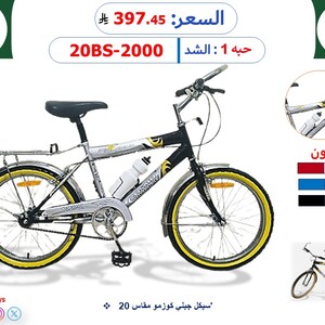 سيكل جبلي كوزمو مقاس 20