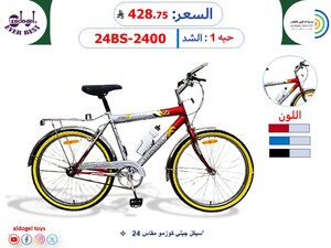 سيكل جبلي كوزمو مقاس 24