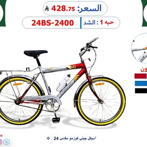 سيكل جبلي كوزمو مقاس 24