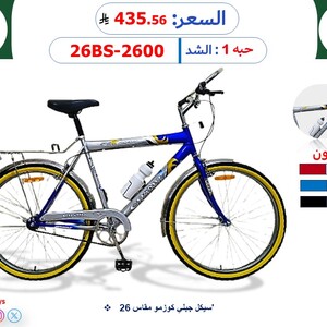 سيكل جبلي كوزمو مقاس 26