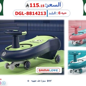 سيارة دف  – SAMA LOVE