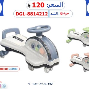 سيارة دف عجيبة – SAMA LOVE 502