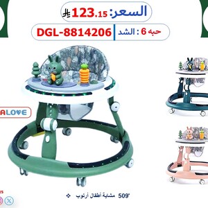شاية أطفال أرنوب – SAMA LOVE 509