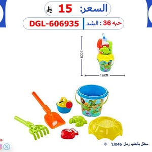 سطل بألعاب رمل