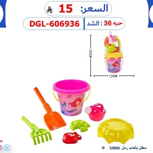 سطل بألعاب رمل