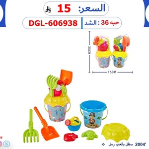 سطل بألعاب رمل