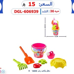 سطل بألعاب رمل