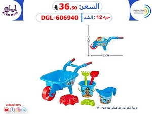 عربية بأدوات رمل صغير