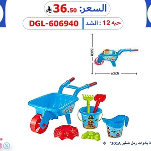 عربية بأدوات رمل صغير