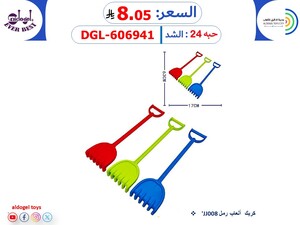 كريك ألعاب رمل