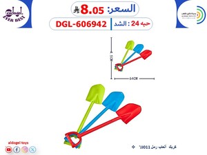 كريك ألعاب رمل