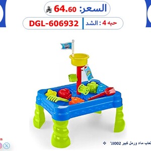 طاولة بألعاب ماء ورمل كبير