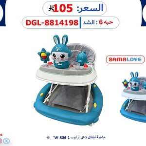 مشاية أطفال شكل أرنوب – SAMA LOVE W-806-1