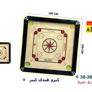 لوح كيرم هندي – مقاس كبير