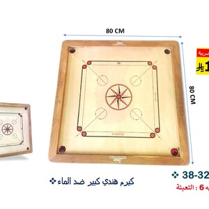 لوح كيرم هندي كبير ضد الماء