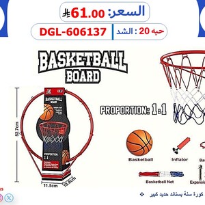 طقم كرة سلة جداري
