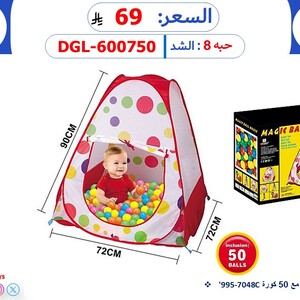 خيمة مع 50 كرة