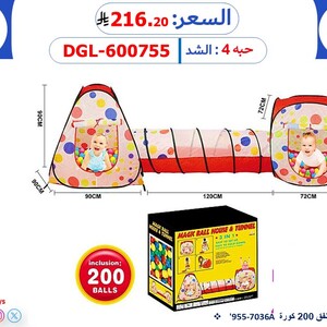 خيمتان مع نفق و 200 كرة