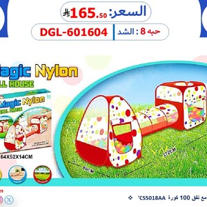 خيمتان مع نفق و 100 كرة
