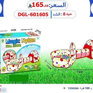خيمة ونفق وحاجز كور و 100 كرة