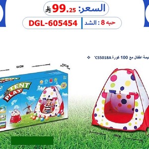 خيمة اطفال مع 100 كرة