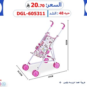 عربية لعبة (عربة عصا لعروسة)