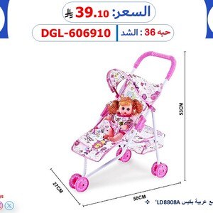 عروسة مع عربية (بكيس)