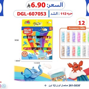 صلصال ألوان 12 لون