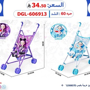 عروسة مع عربية لعب – مع موسيقى