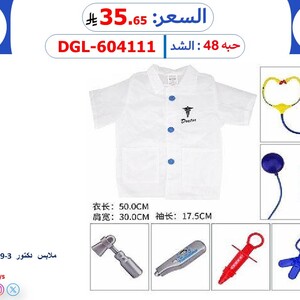 ملابس دكتور