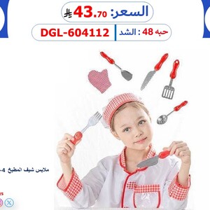 ملابس شيف المطبخ