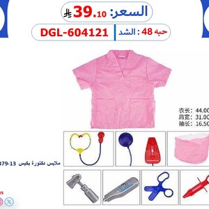 ملابس دكتورة