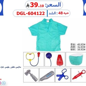 ملابس دكتور