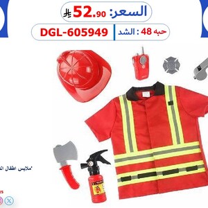 ملابس أطفال الدفاع المدني