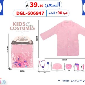 ملابس دكتورة زهري