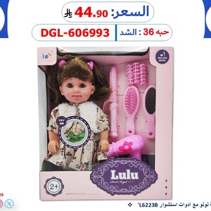 عروسة Lulu مع أدوات استشوار وتسريح