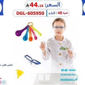 ملابس دكتور مختبر